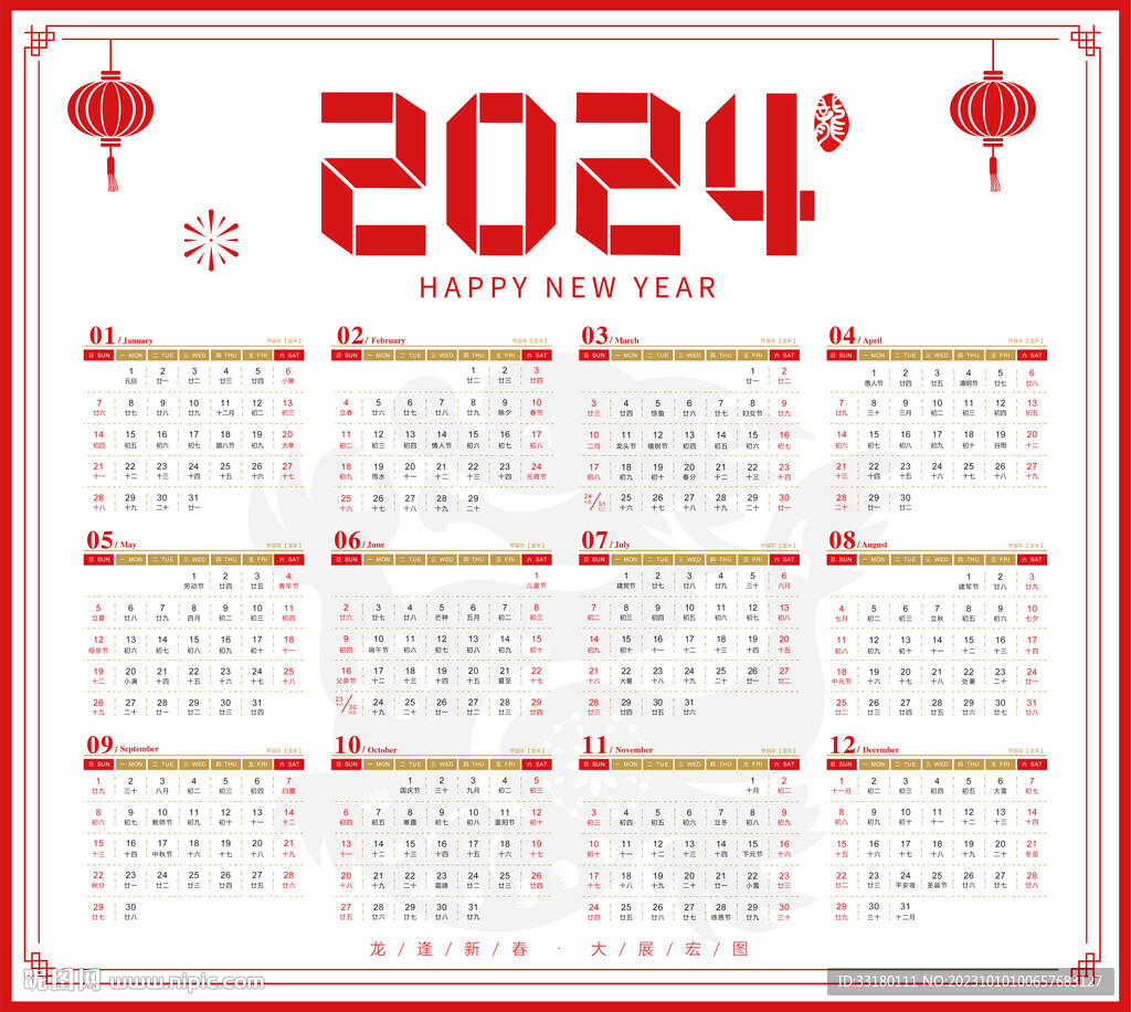 2024日歷