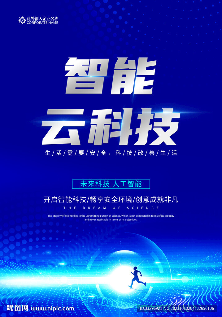 智能云科技