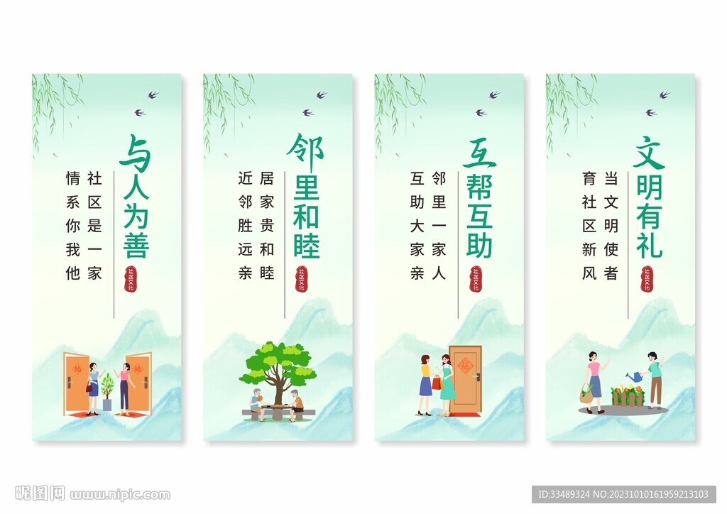 鄰里和諧