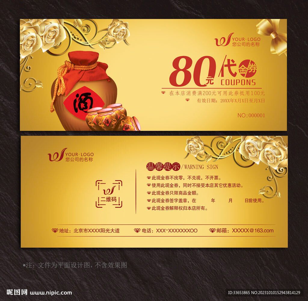 白酒代金券
