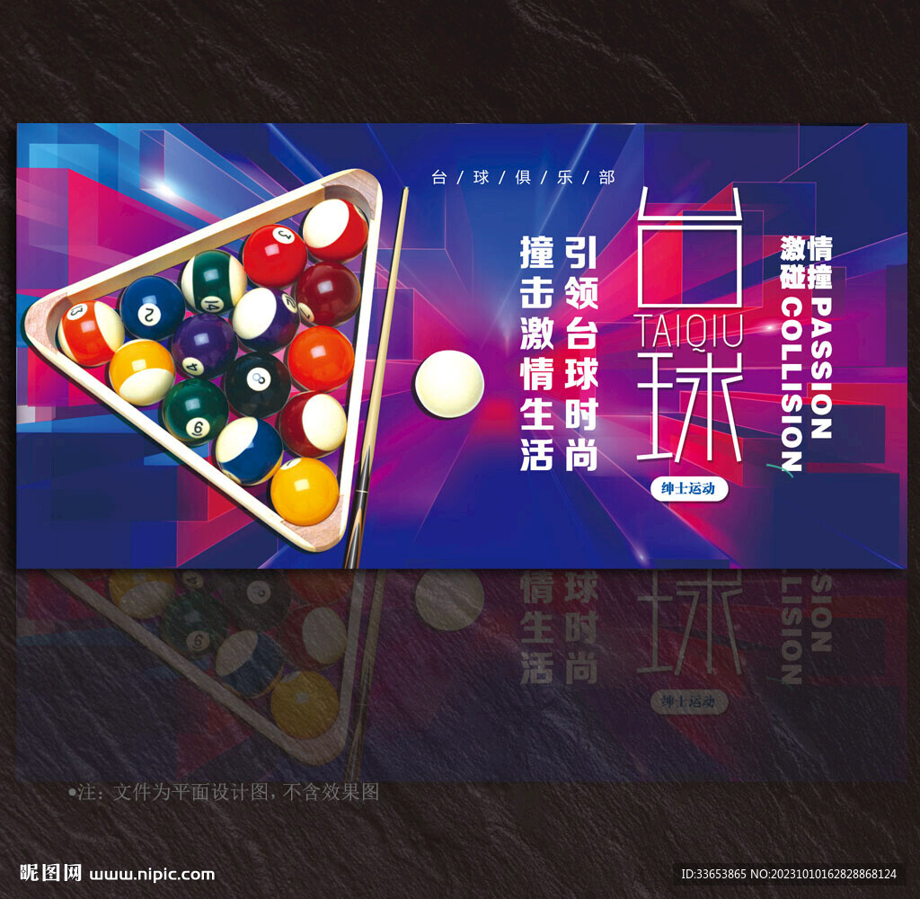 臺(tái)球展板