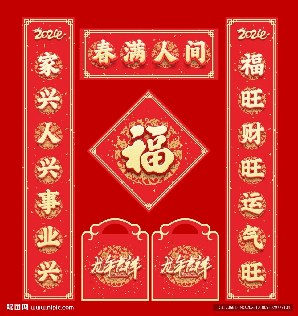 喬遷對聯 