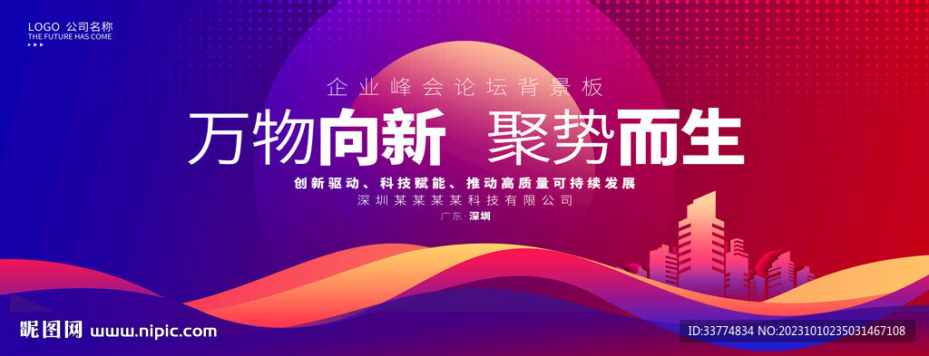 紅藍(lán)會(huì)議展板