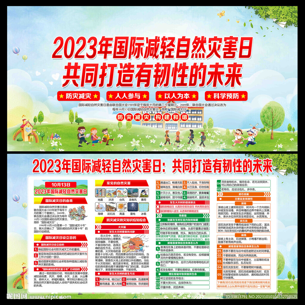 國際減災日