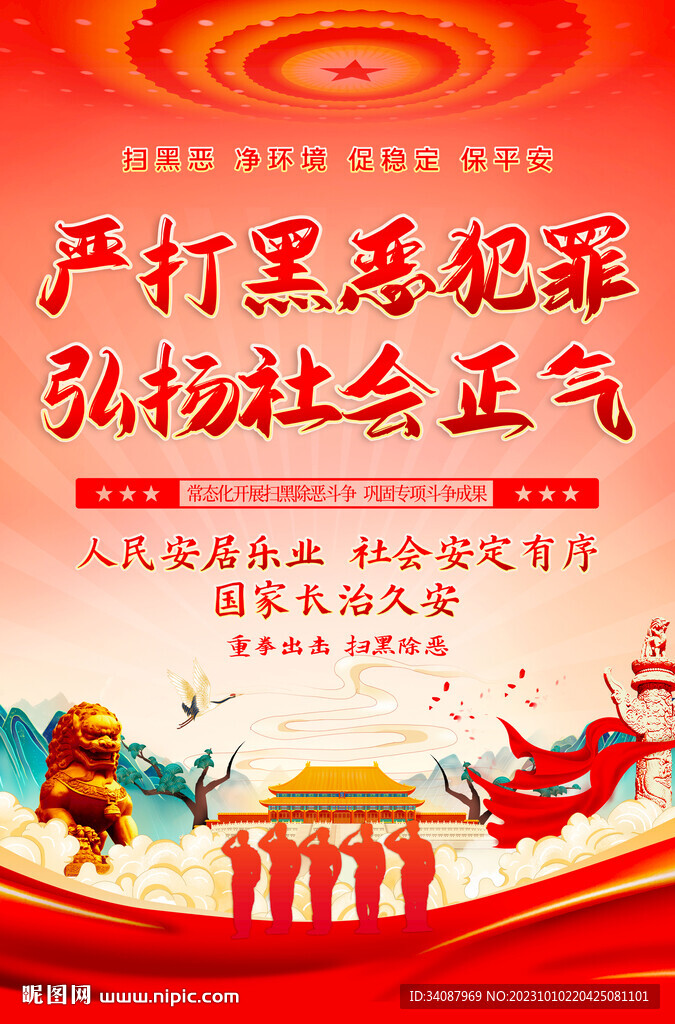 掃黑除惡