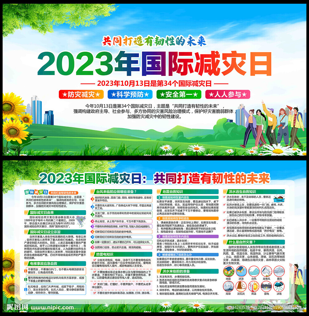 國際減災日