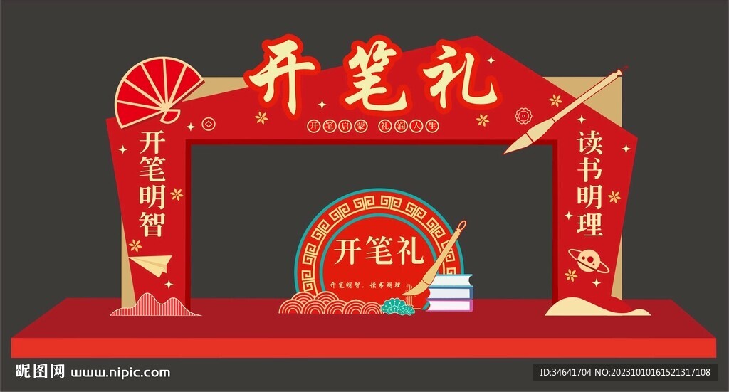 開筆禮