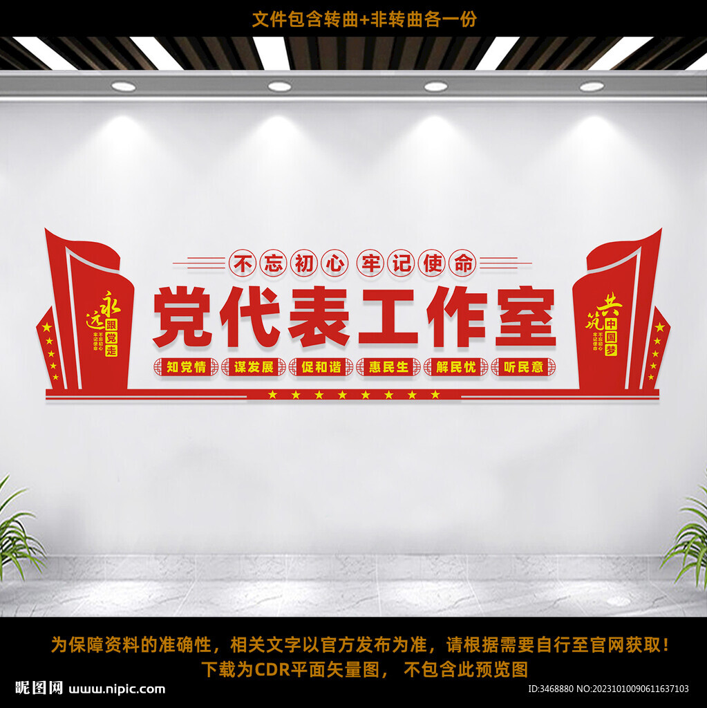黨代表工作室