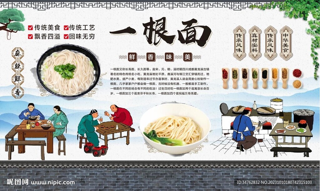 一根面