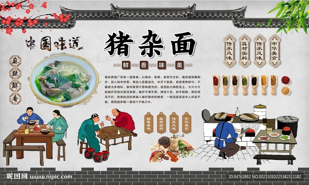 豬雜面