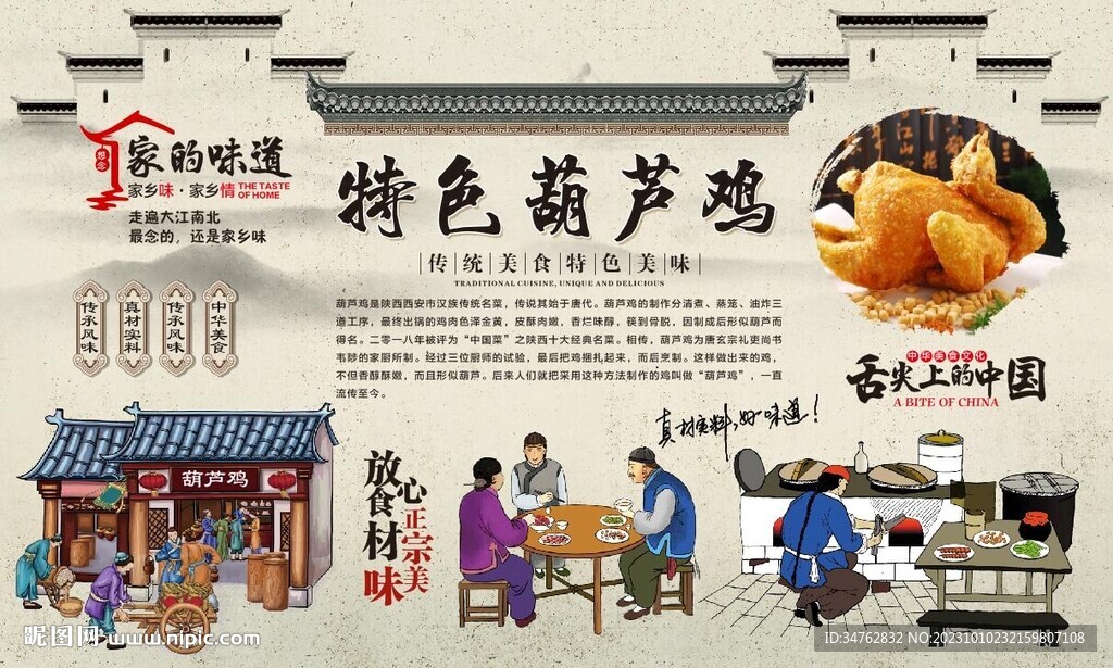 葫蘆雞