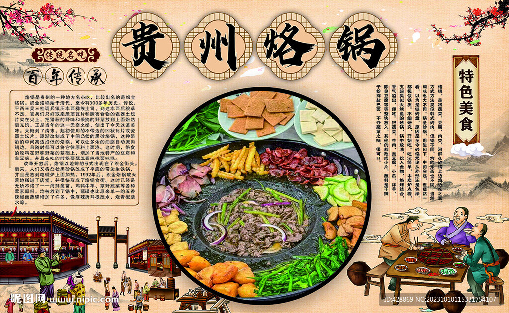 貴州烙鍋