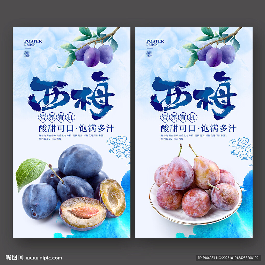 西梅