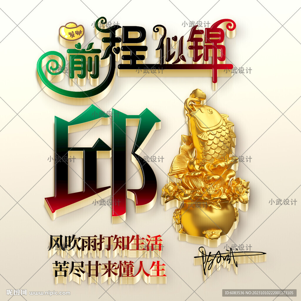 前程似錦 姓氏頭像