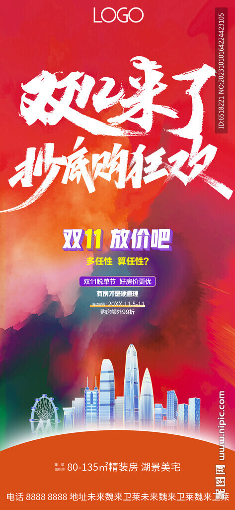 雙十一海報