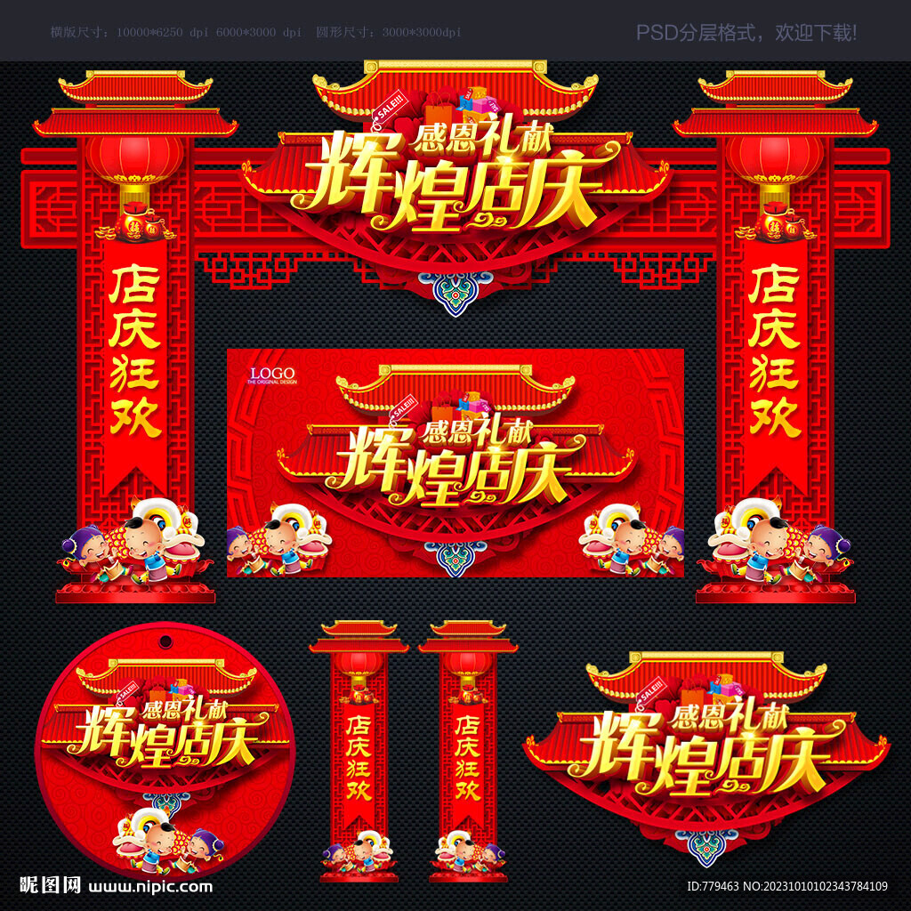 店慶拱門