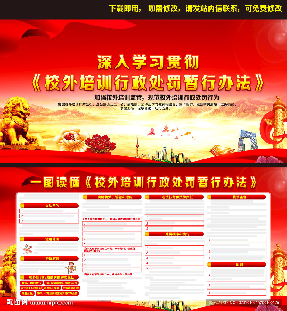 校外培訓(xùn)機(jī)構(gòu)行政處罰暫行辦法