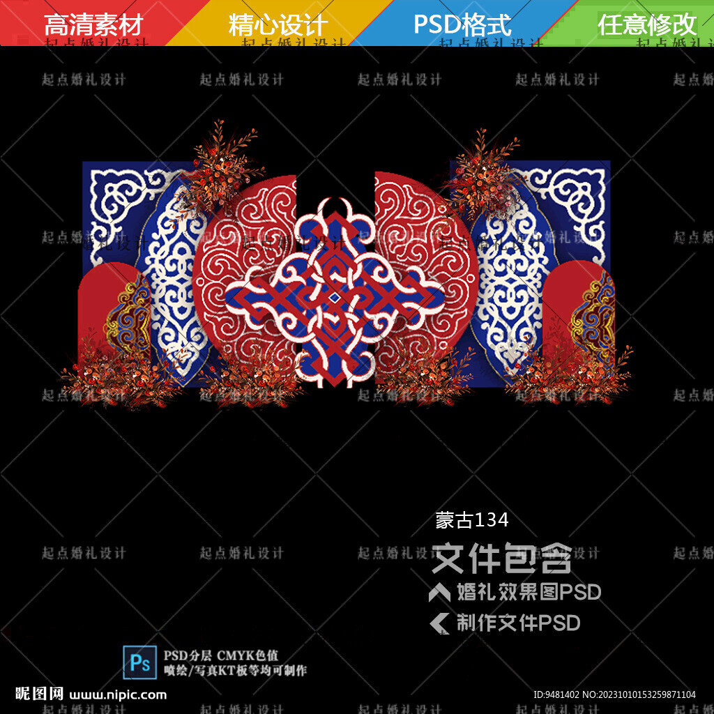 蒙古族婚禮