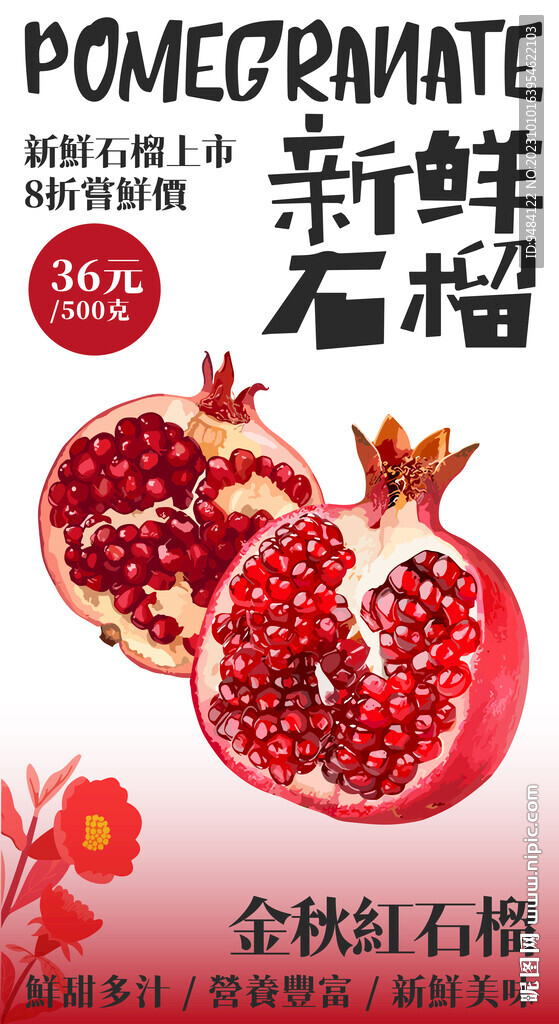 石榴