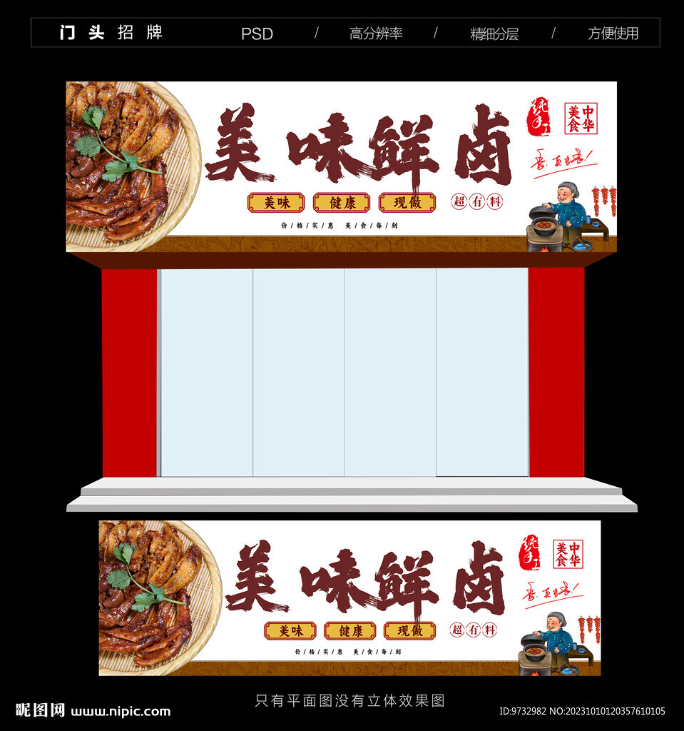 鹵菜門頭
