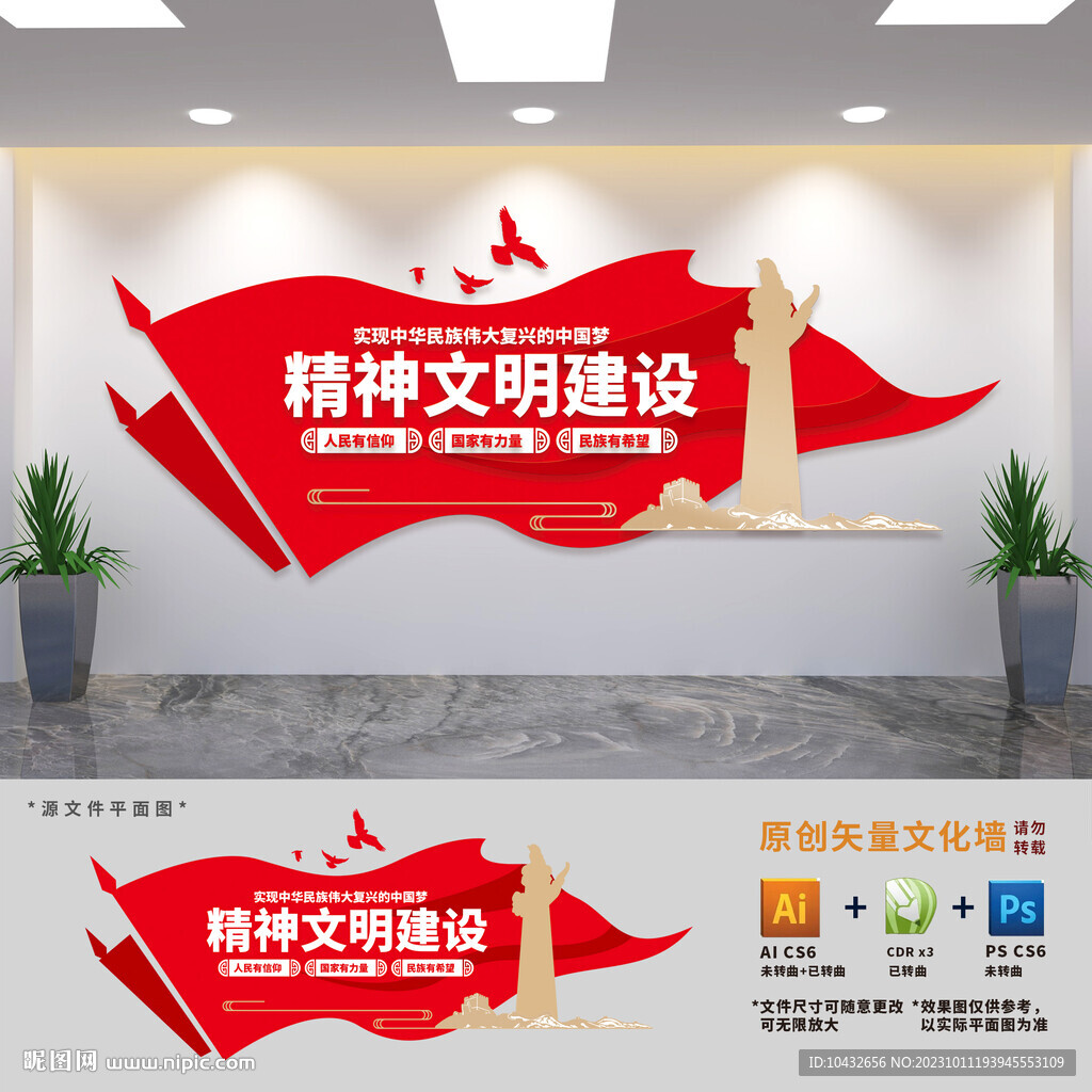 精神文明建設文化墻