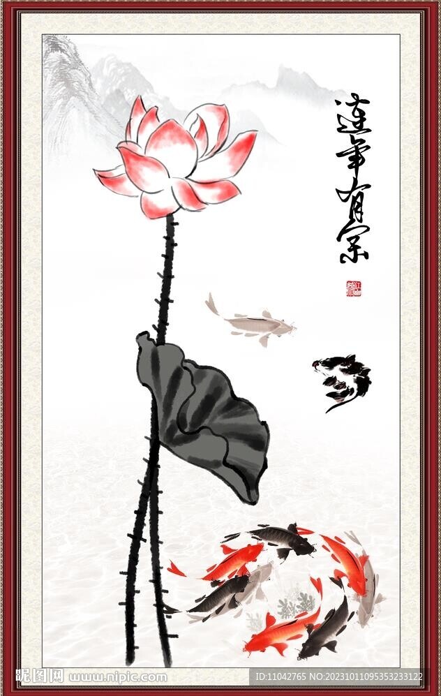 連年有余