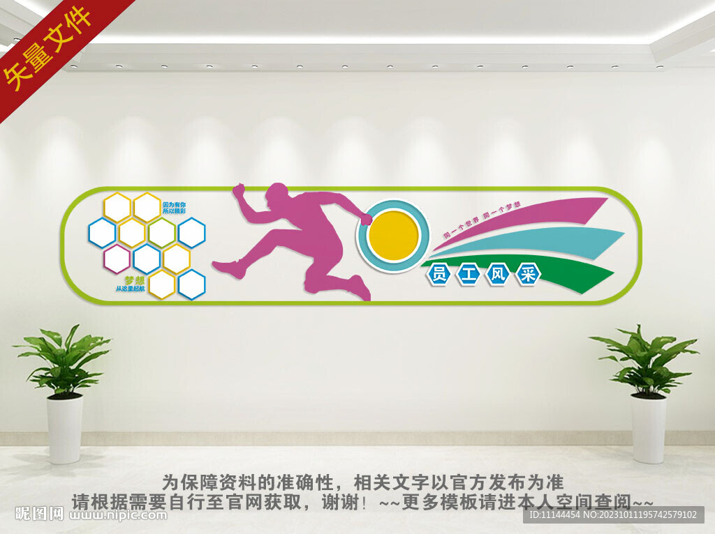 企業公司員工風采照片文化墻
