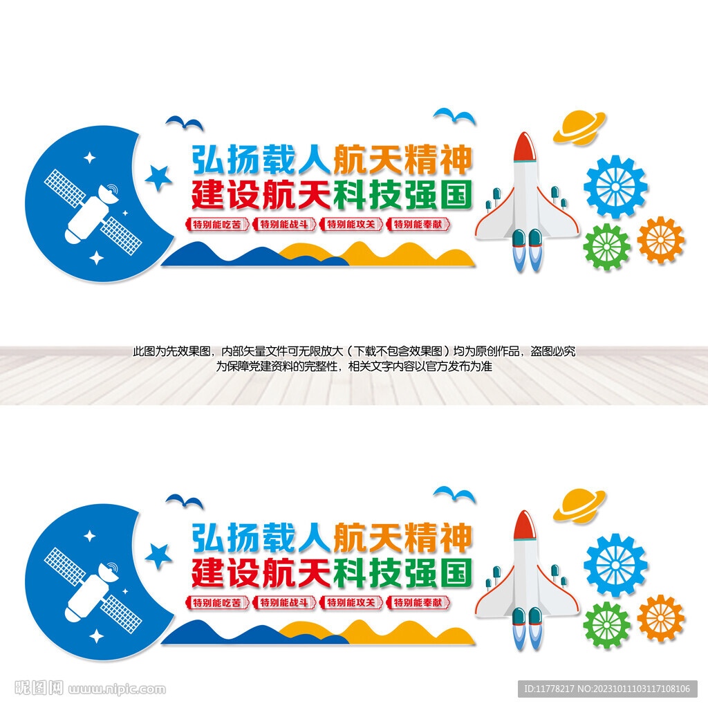 航天強國文化墻