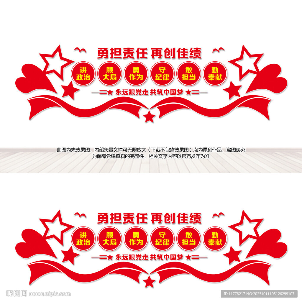 非公黨建文化墻