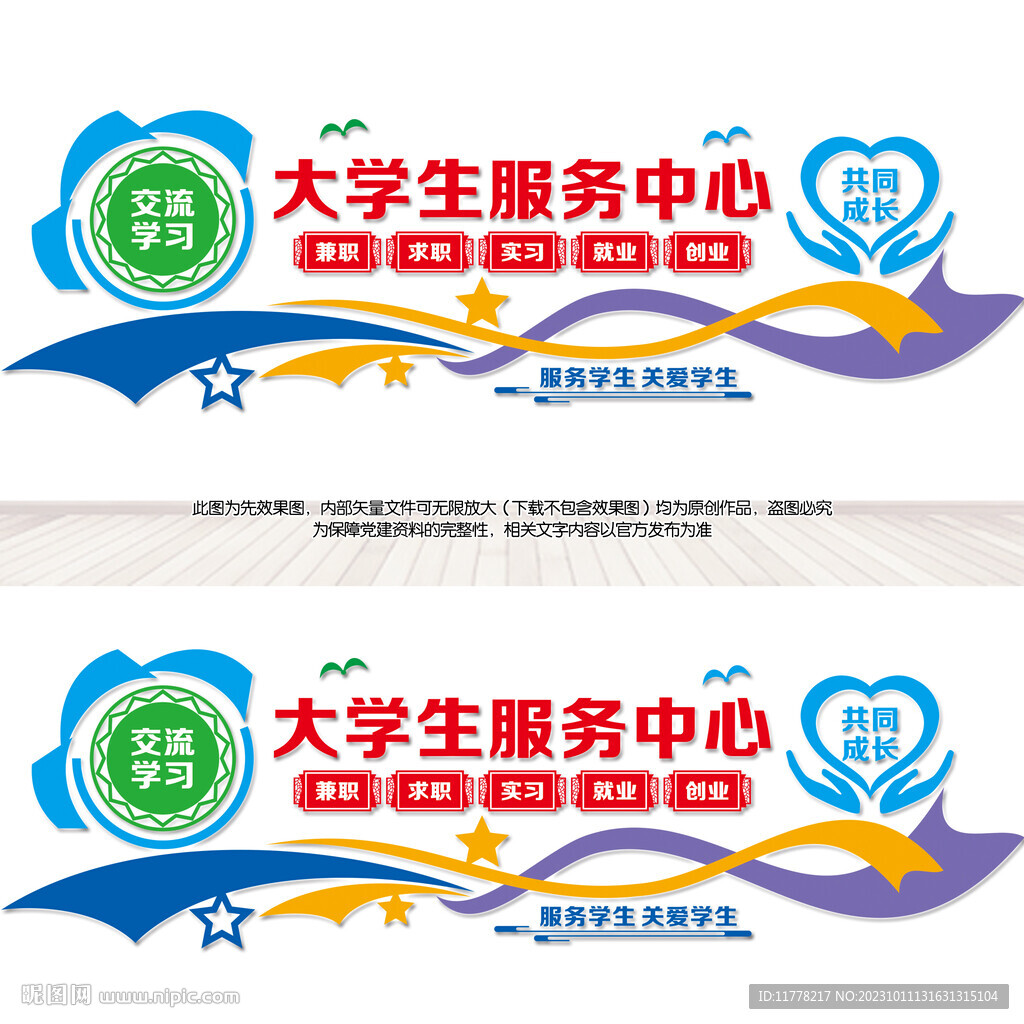 大學生服務中心