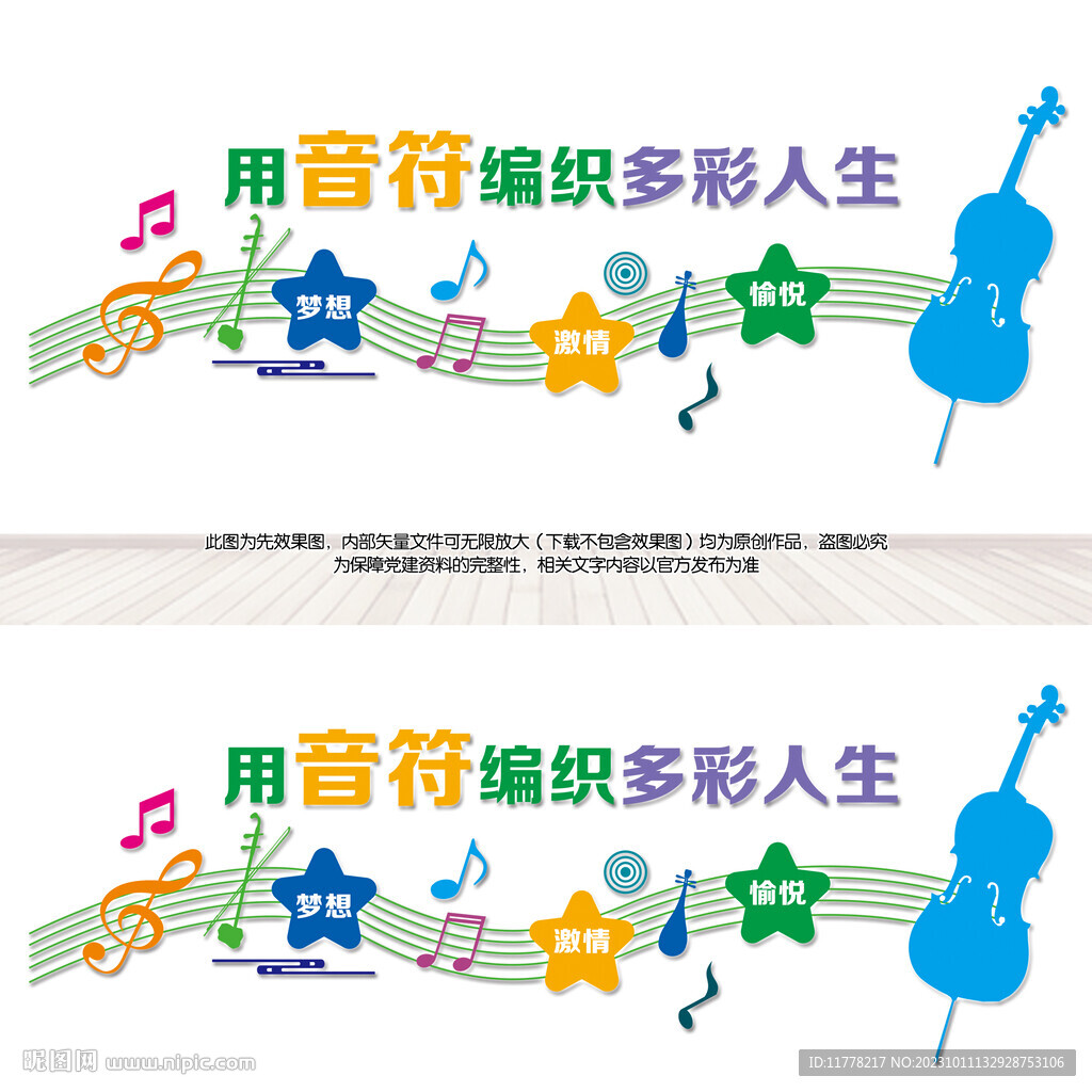 音樂文化墻