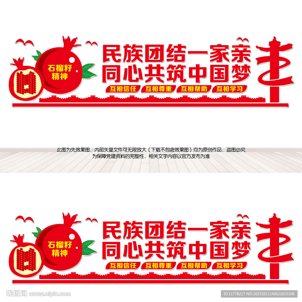 民族團(tuán)結(jié)文化墻