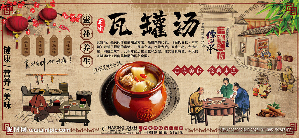 瓦罐汤传统美食高清背景墙