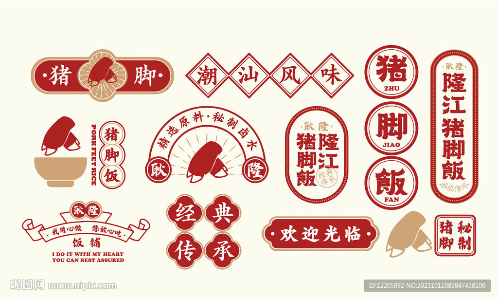 矢量高清隆江豬腳飯?jiān)? />
                            </div>
                    </div>
                </div>



                <div   id=