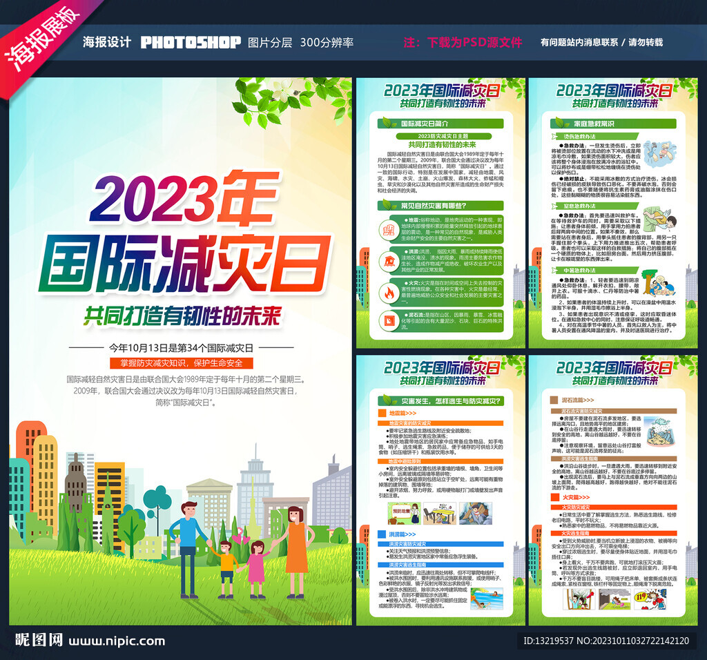 2023國際減災日
