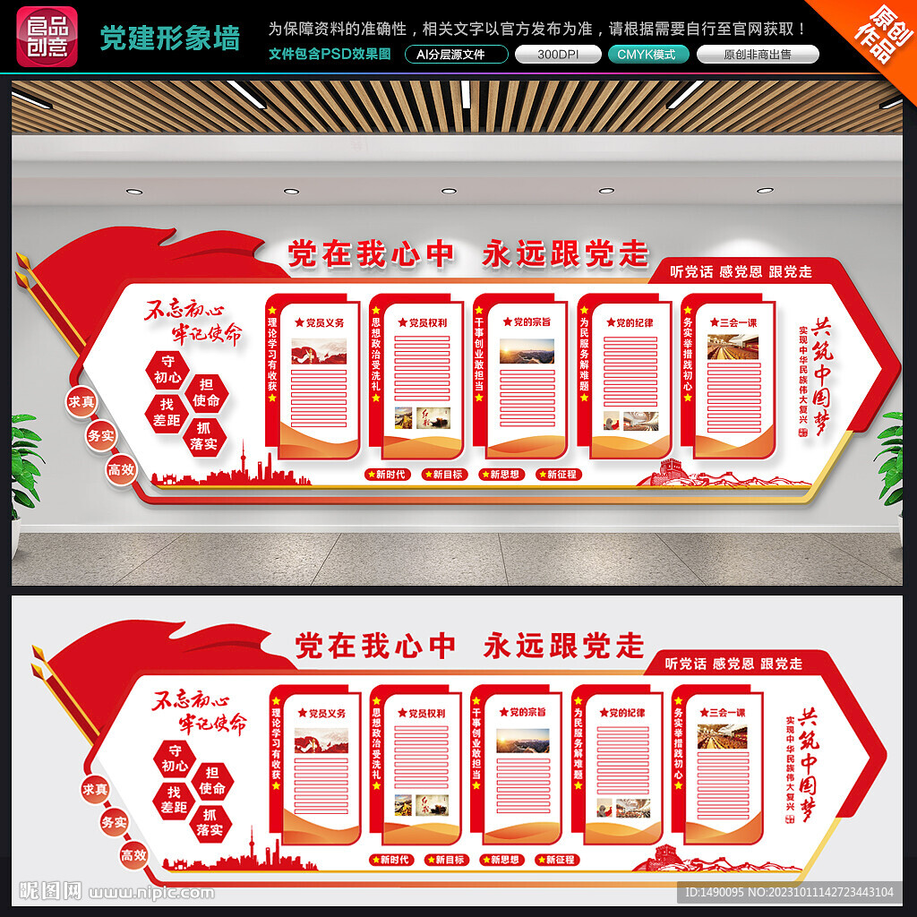 黨建形象墻