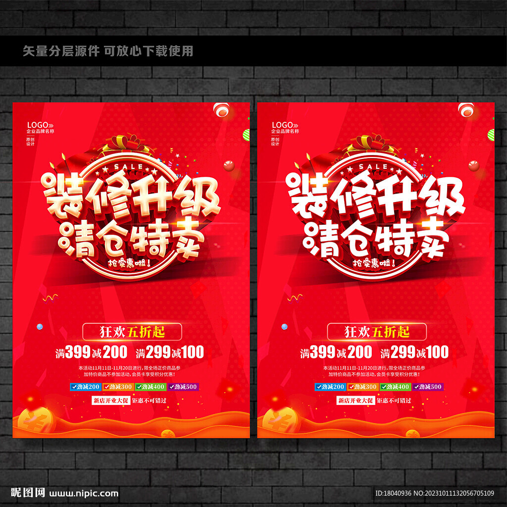 裝修升級(jí)