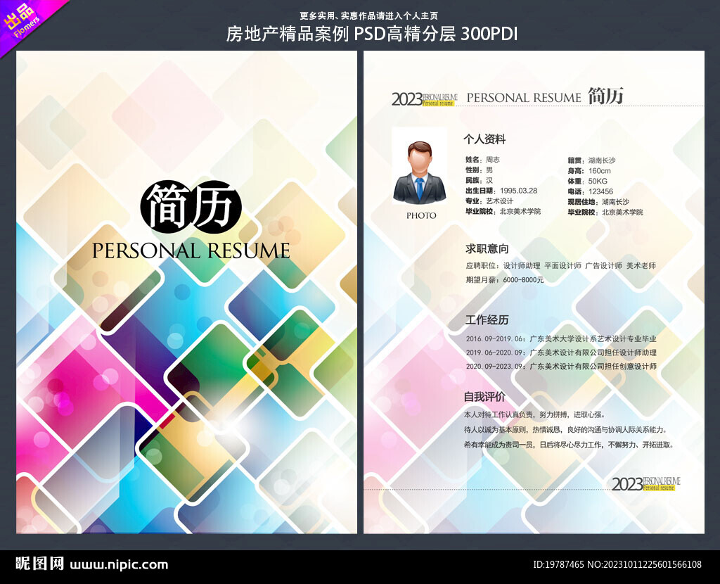 簡歷設計