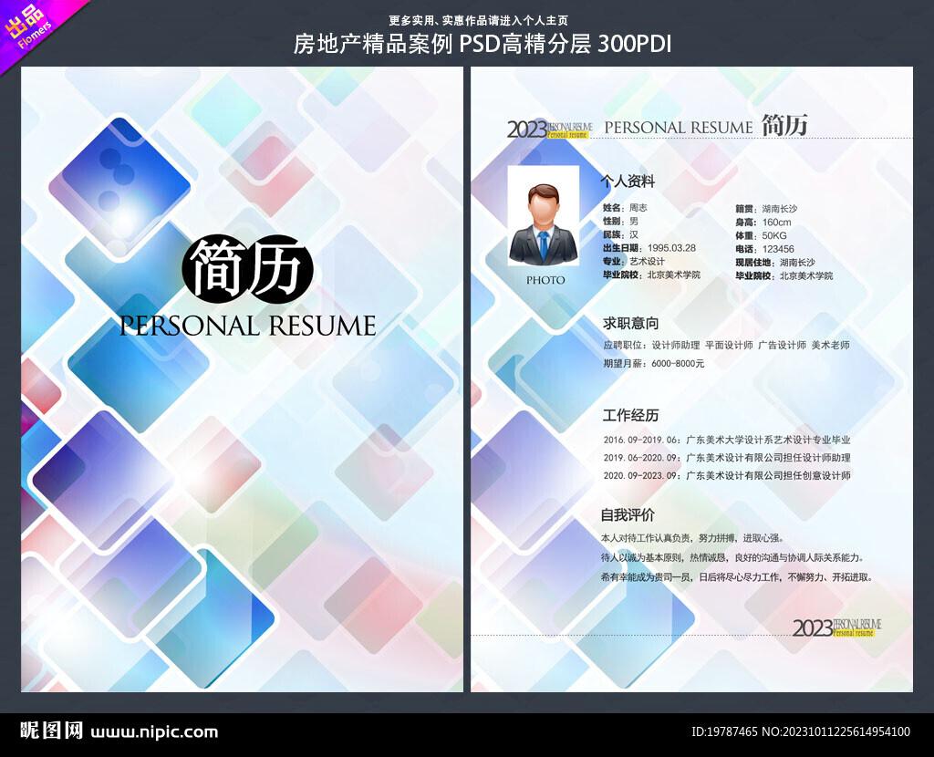 簡(jiǎn)歷