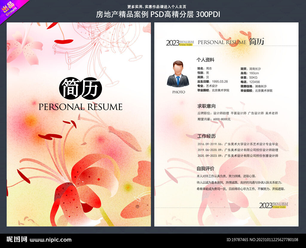 簡歷