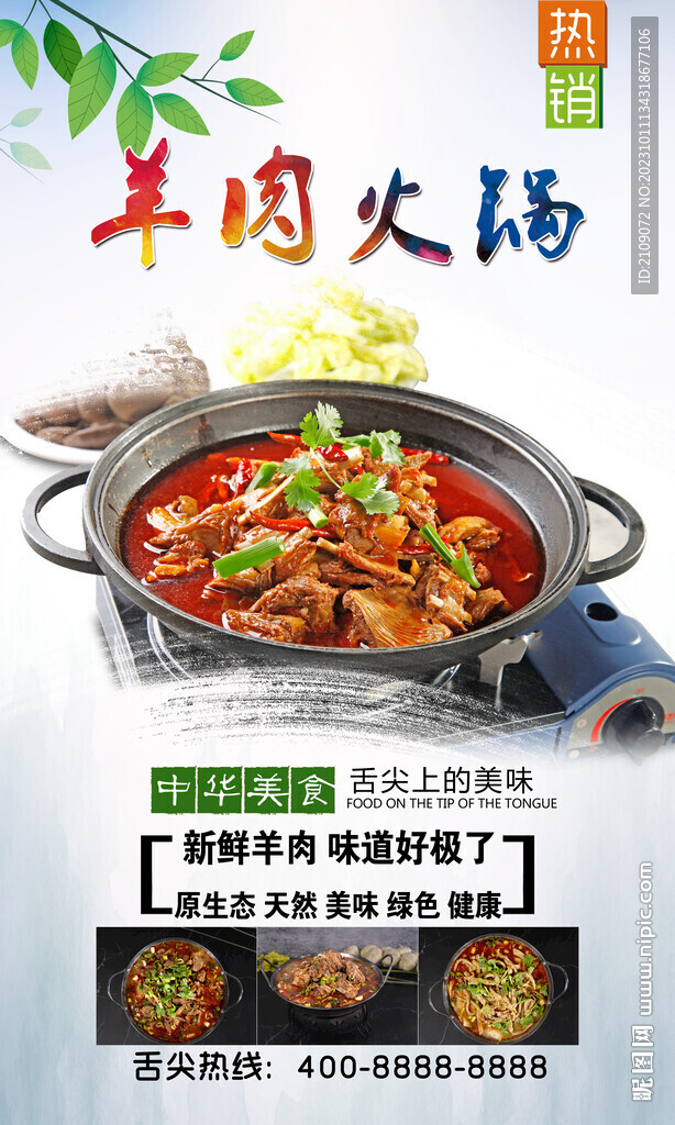 羊肉火鍋  