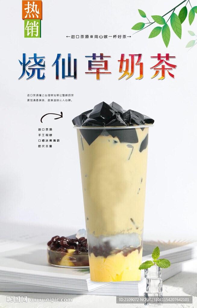 燒仙草奶茶 