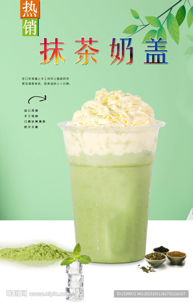 抹茶奶蓋   