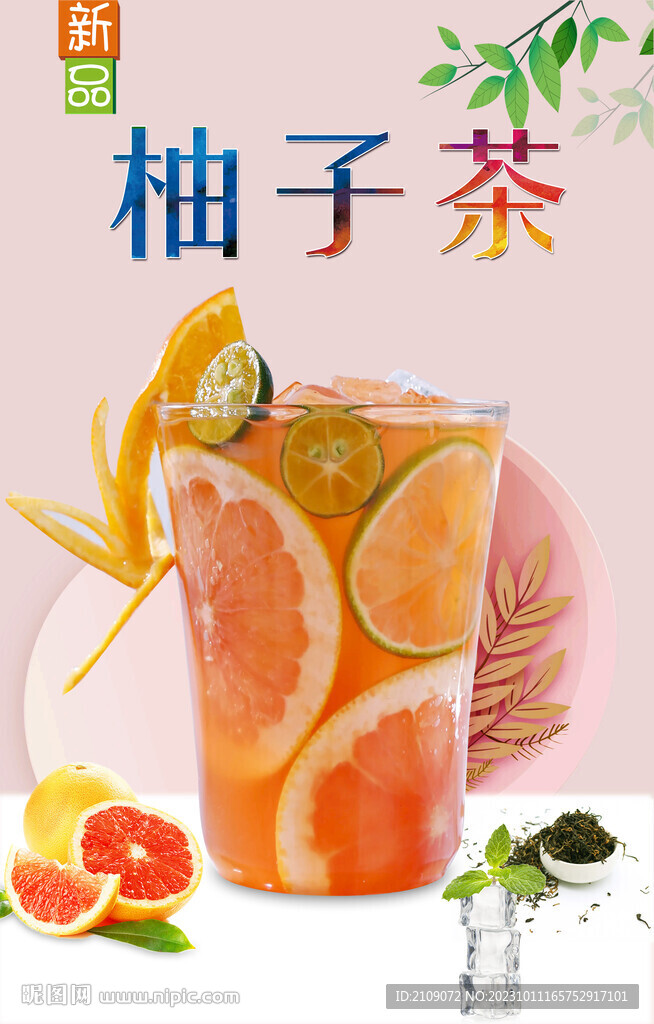 柚子茶 