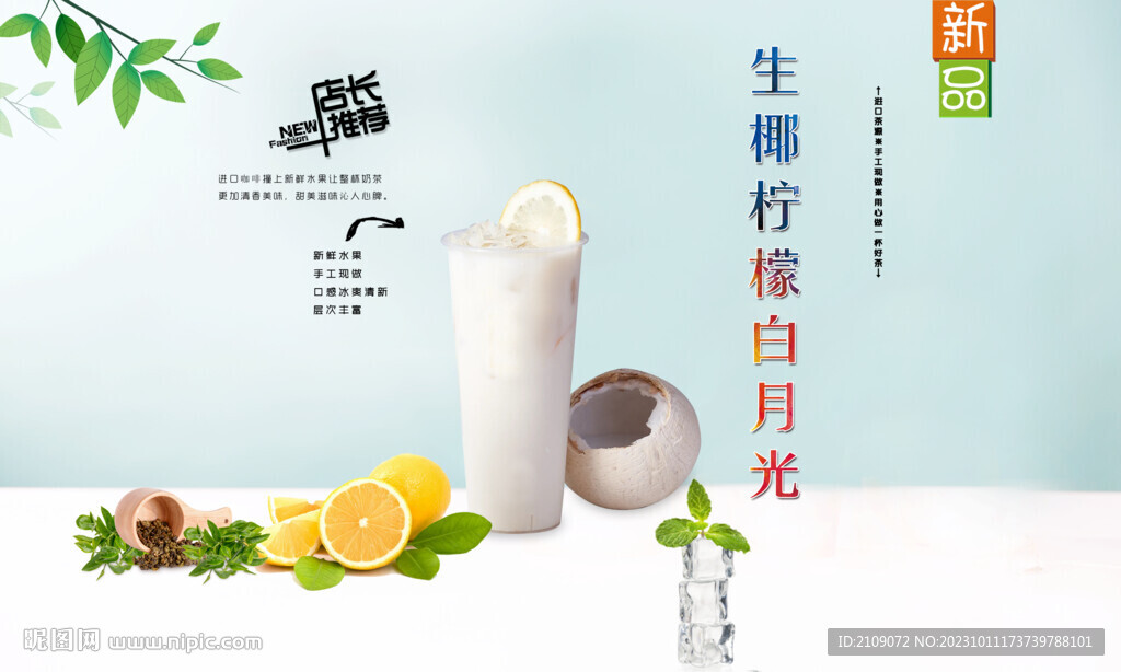 椰檸檬白月光  