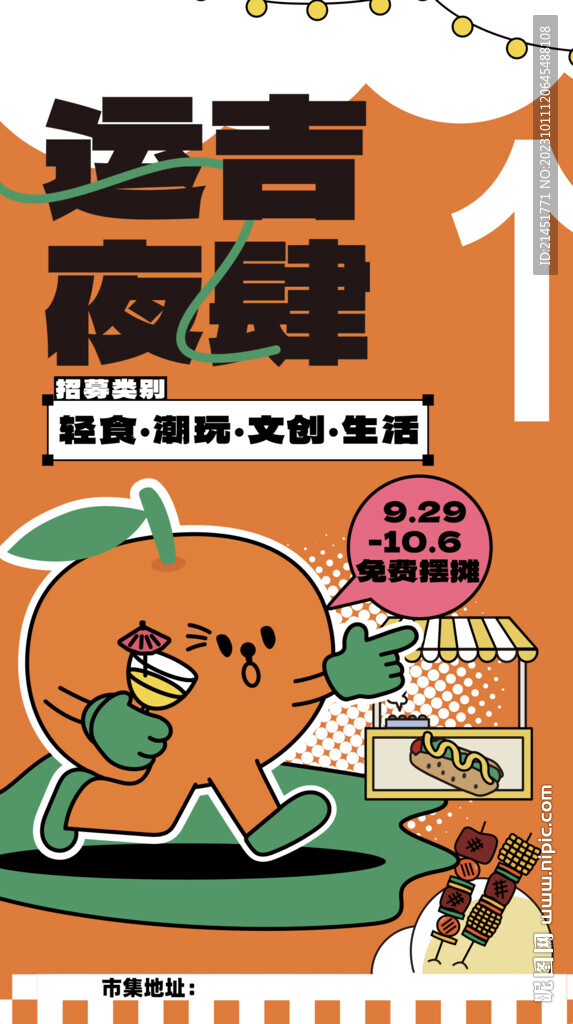 市集海報