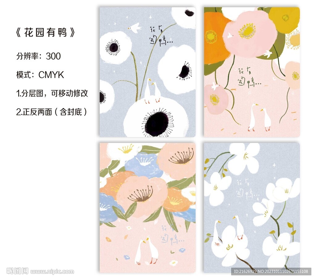 花園有鴨