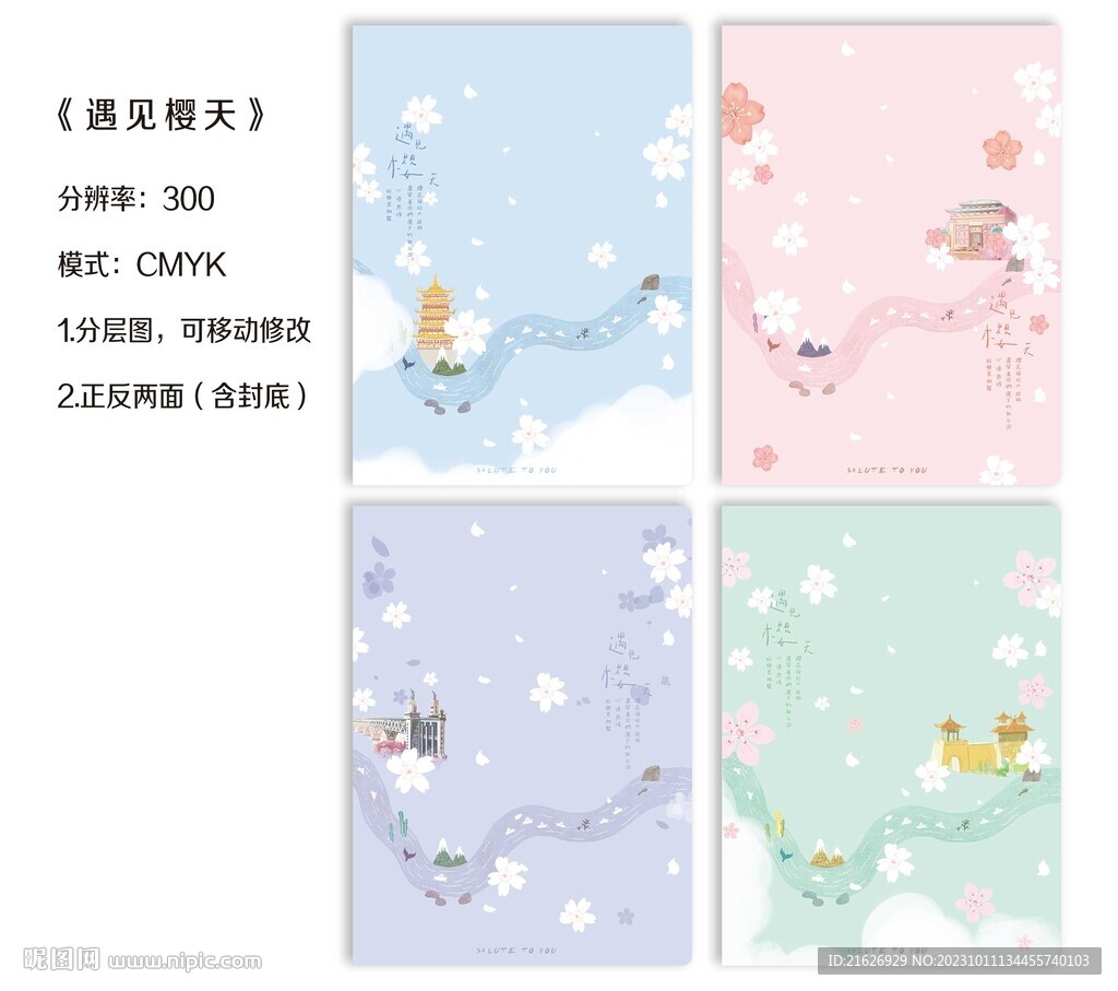 遇見(jiàn)櫻天