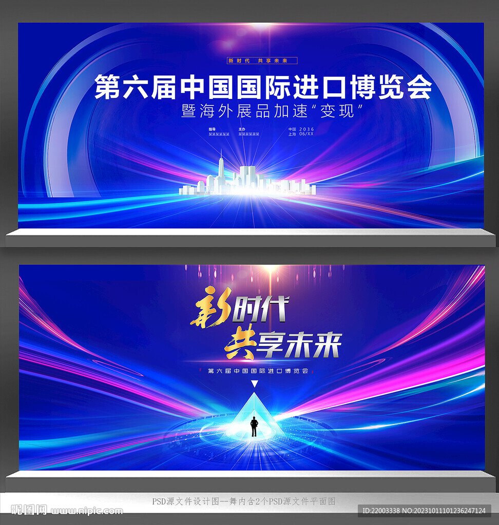 進出口貿易會議背景博覽會展會