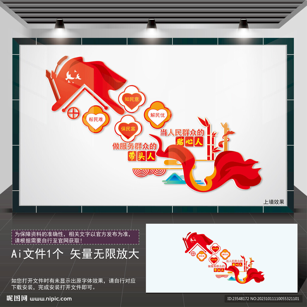 人大樓梯文化背景墻